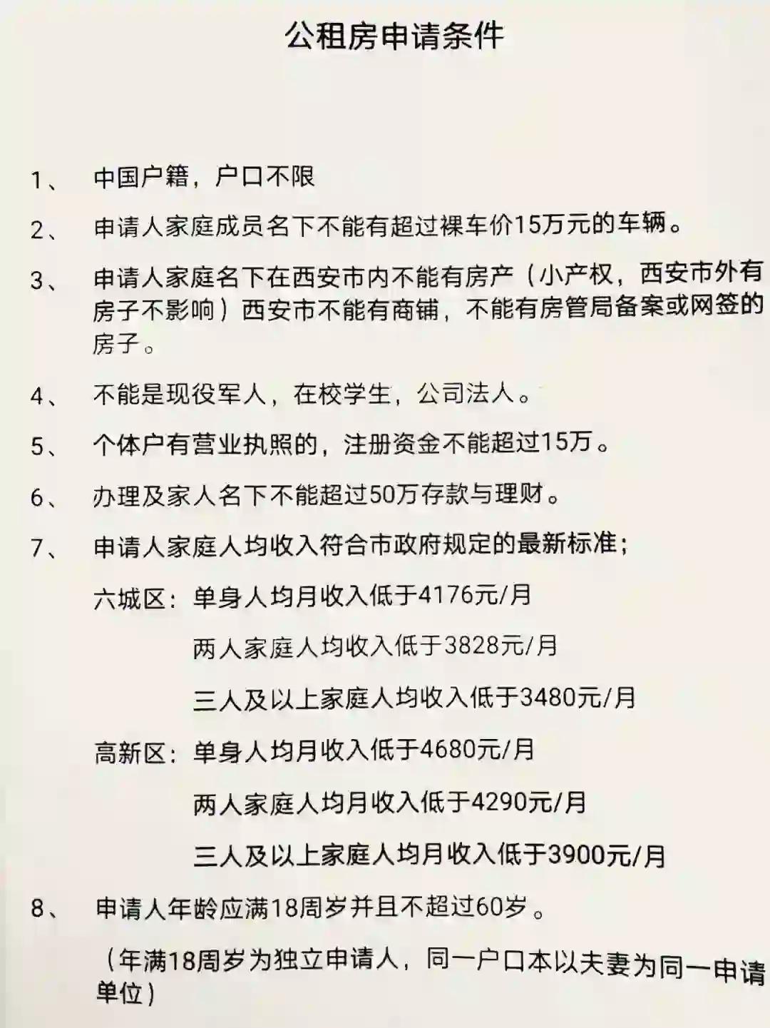公租房申请全攻略