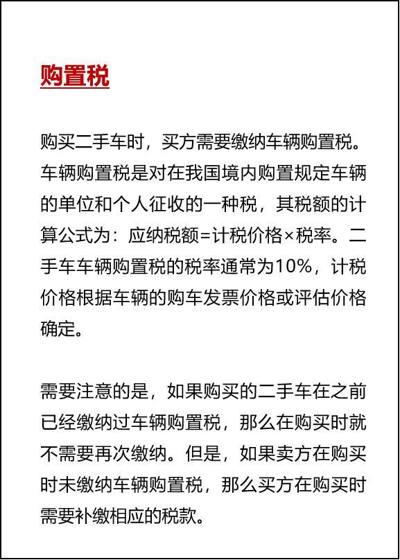 公司购买车子的车辆购置税怎么做账