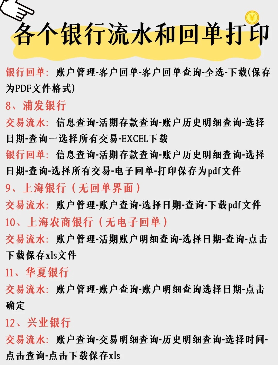 网银流水查询