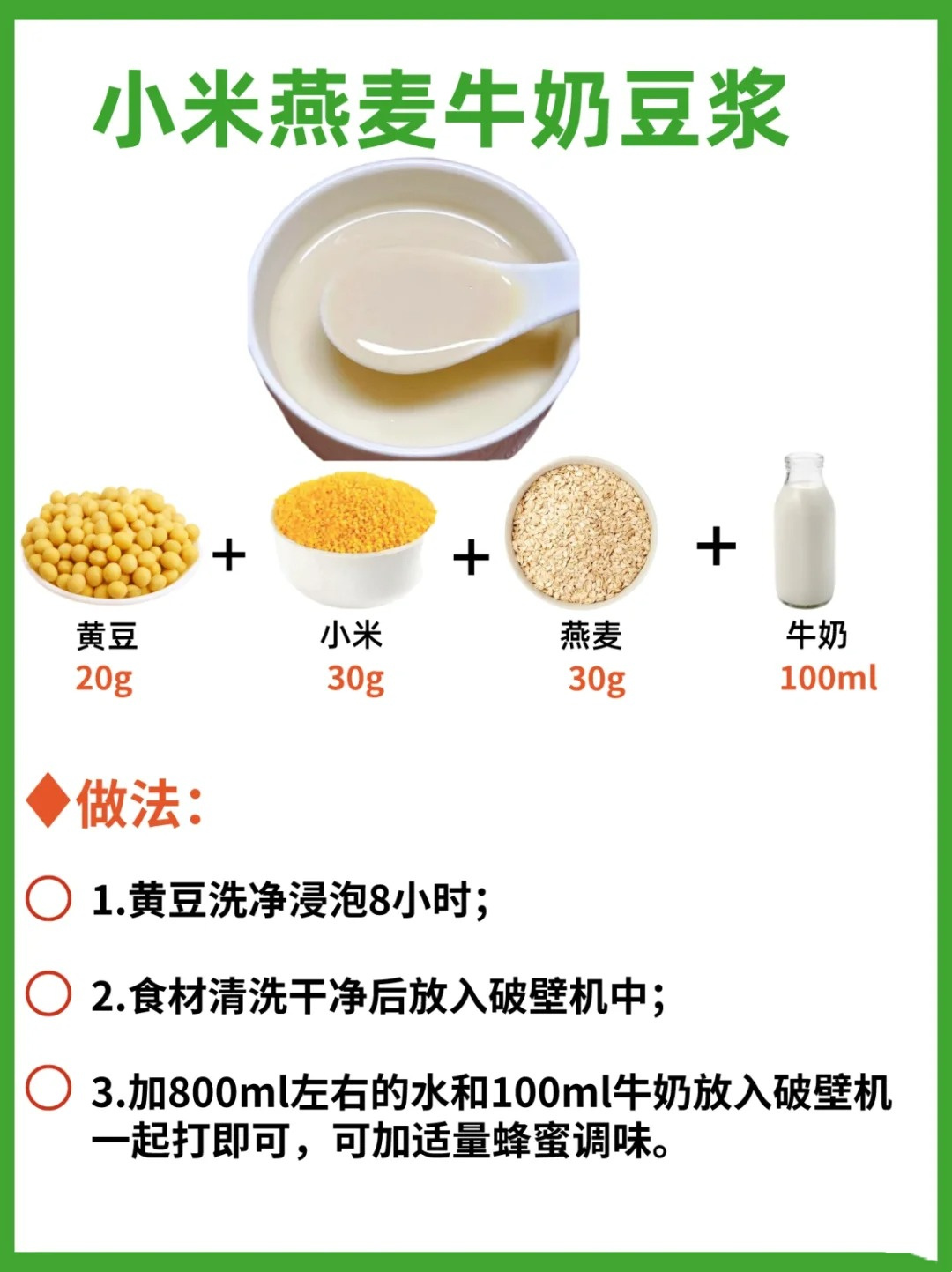 豆浆怎么做好喝教程