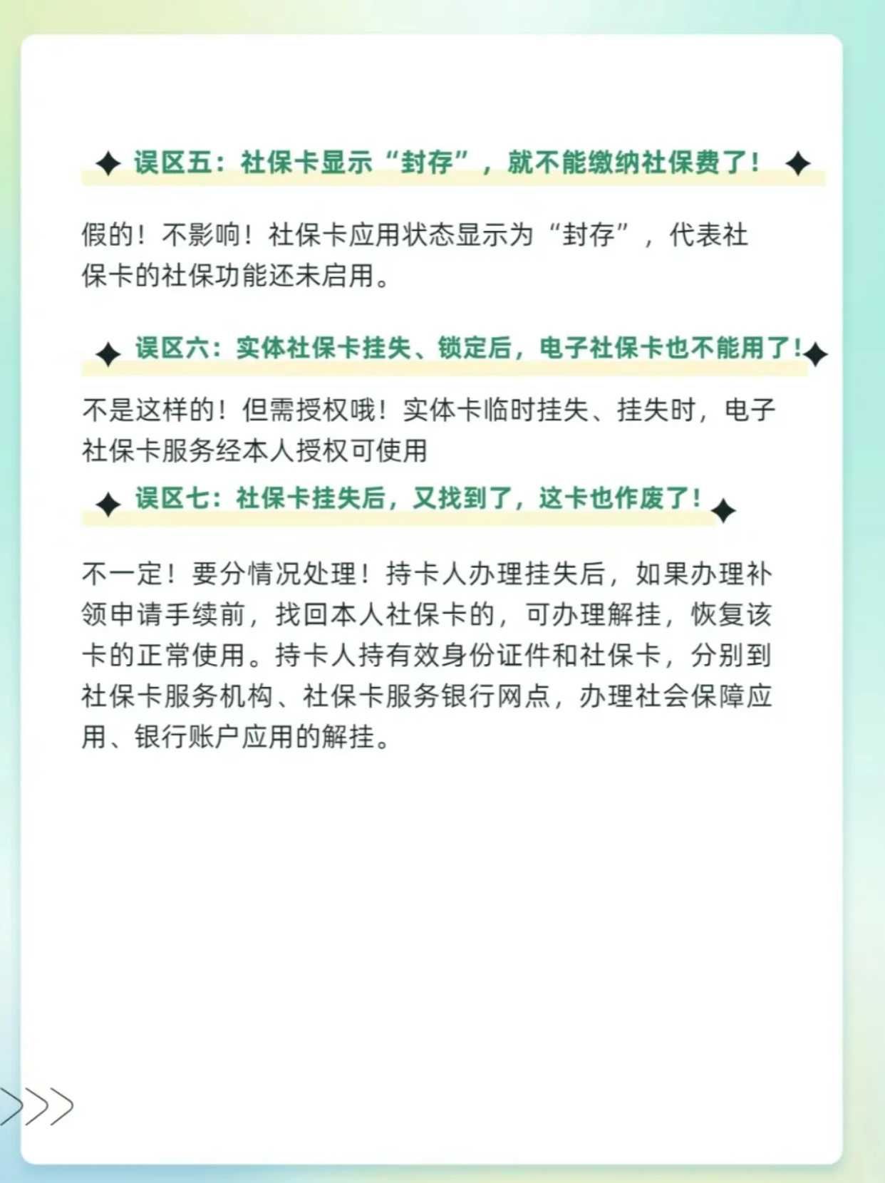 社保卡与银行卡都有哪些区别啊？
