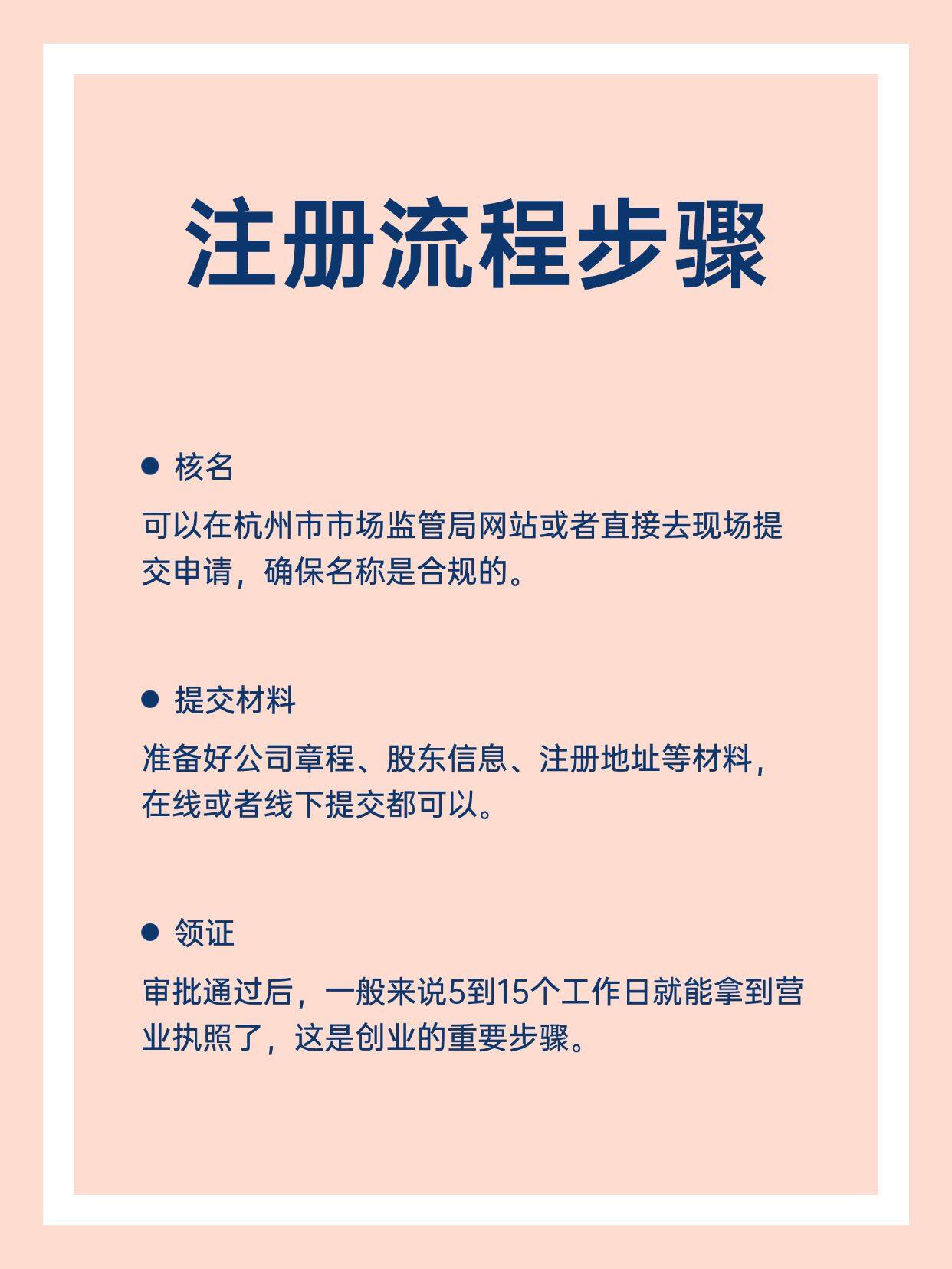 杭州办理公司注册手续