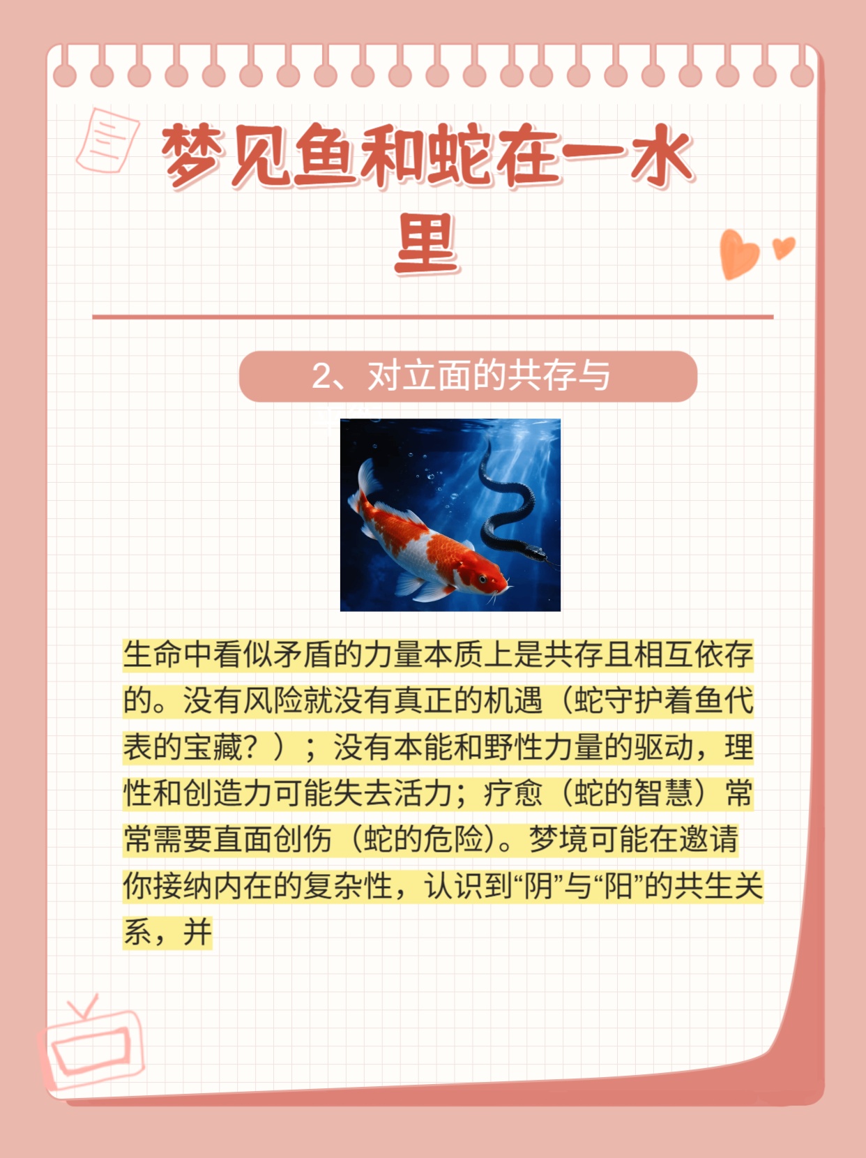 梦见钓很多鱼里面还有条蛇,潜意识的启示与梦境解析 梦见钓很多鱼里面还有条蛇,潜意识的启示与梦境解析