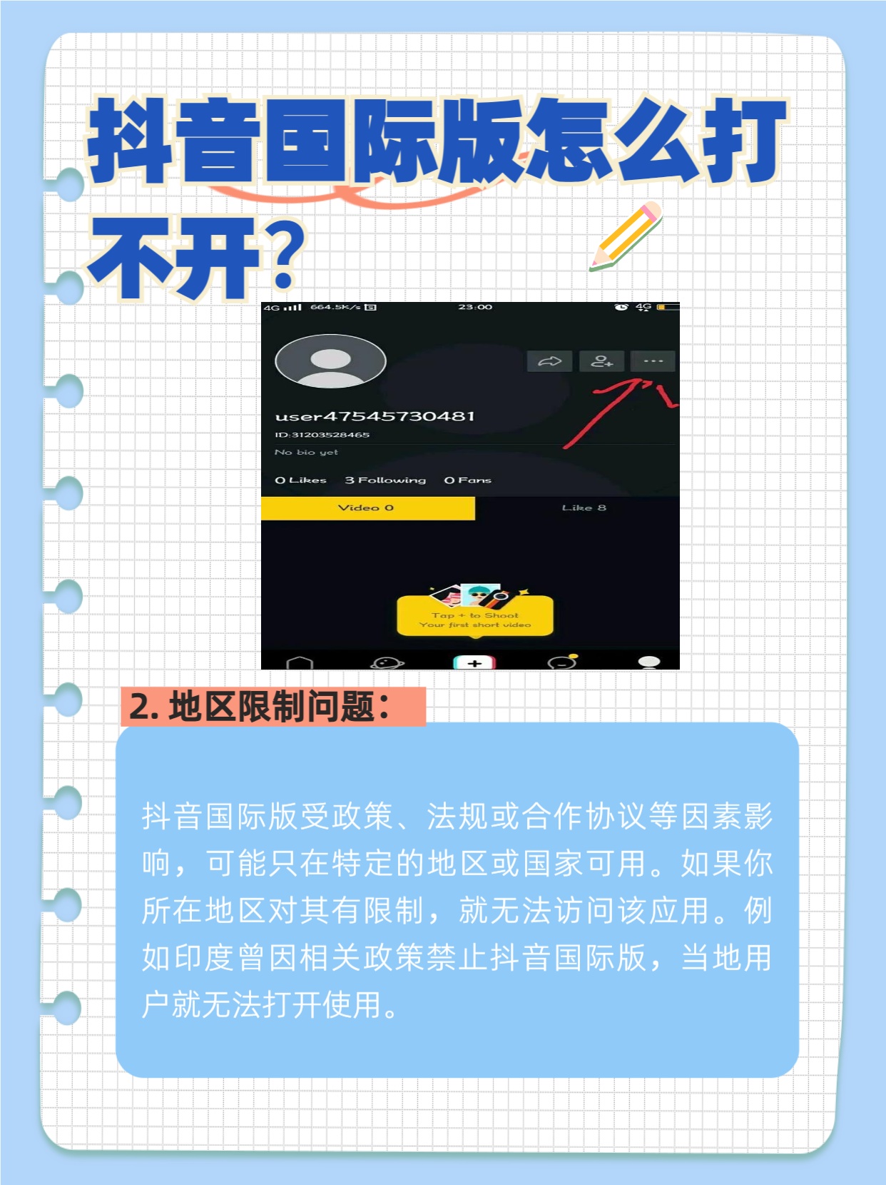 抖音国际版本怎么注册不了
