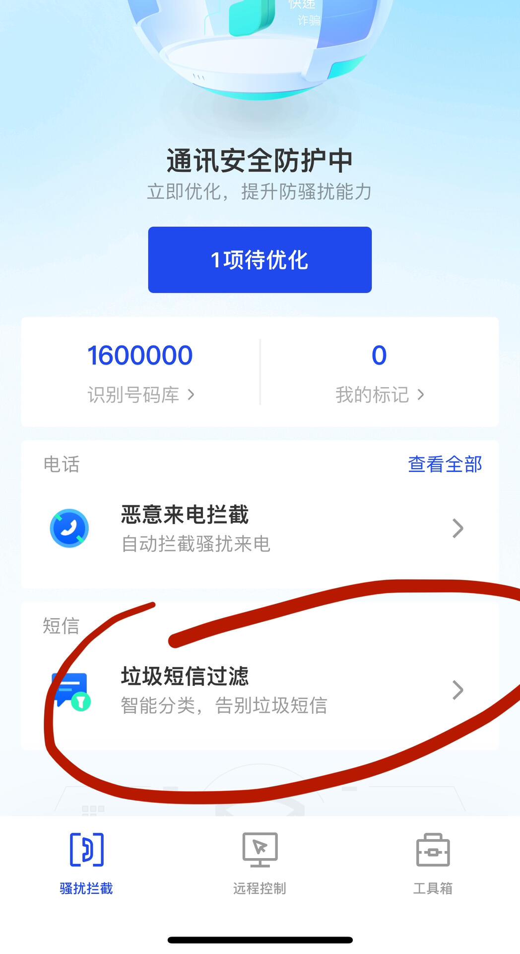 短信电话测试轰炸怎么解决