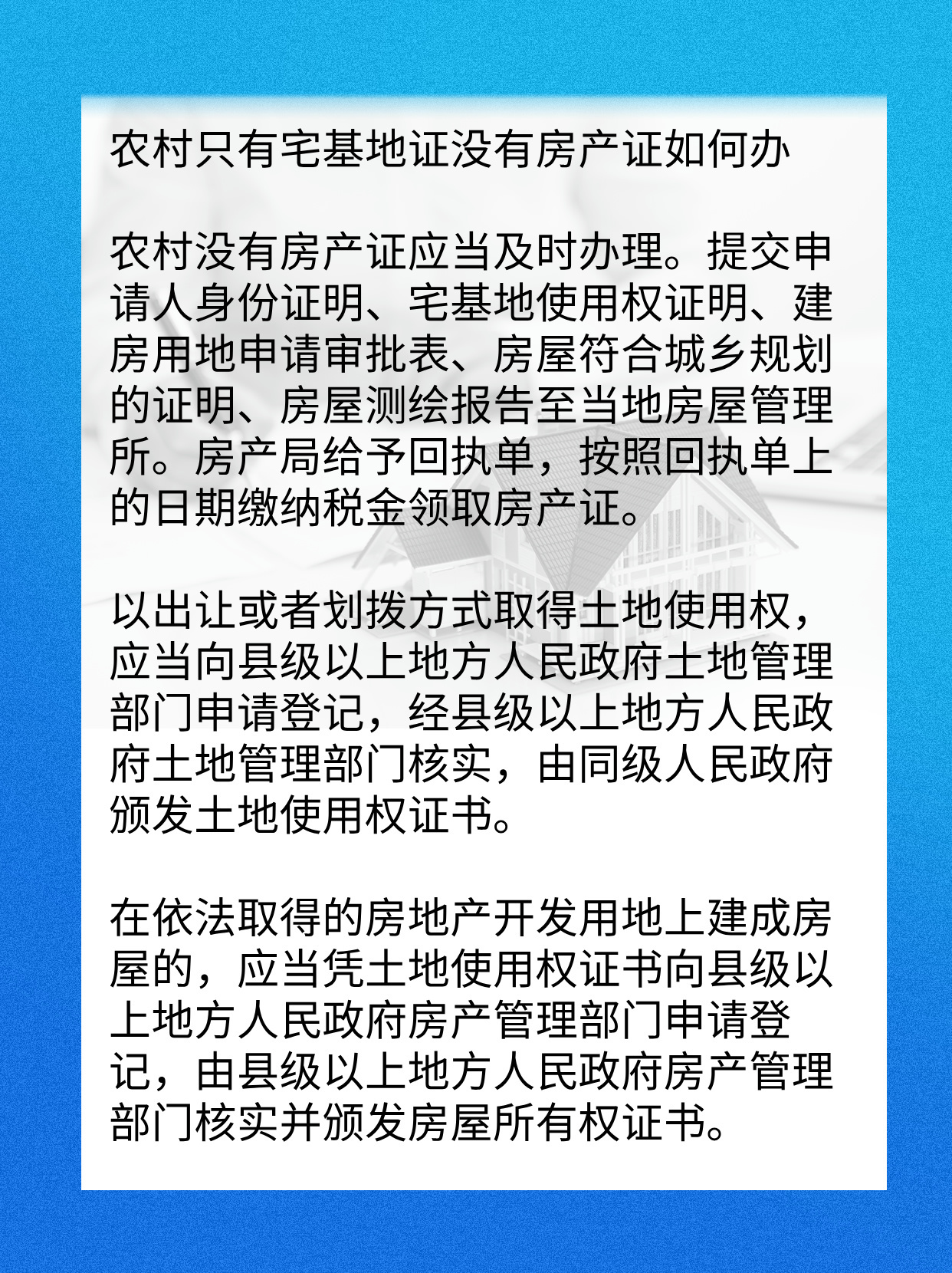 秒懂：农村宅基地没有房产证该怎么办？