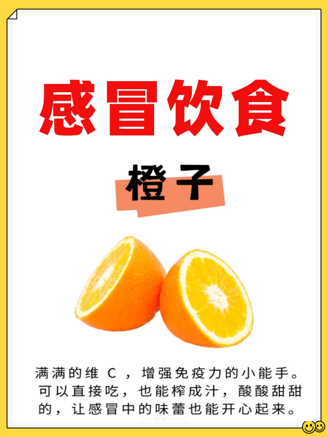 感冒饮食宝典🥣 吃对食物好得快💪
