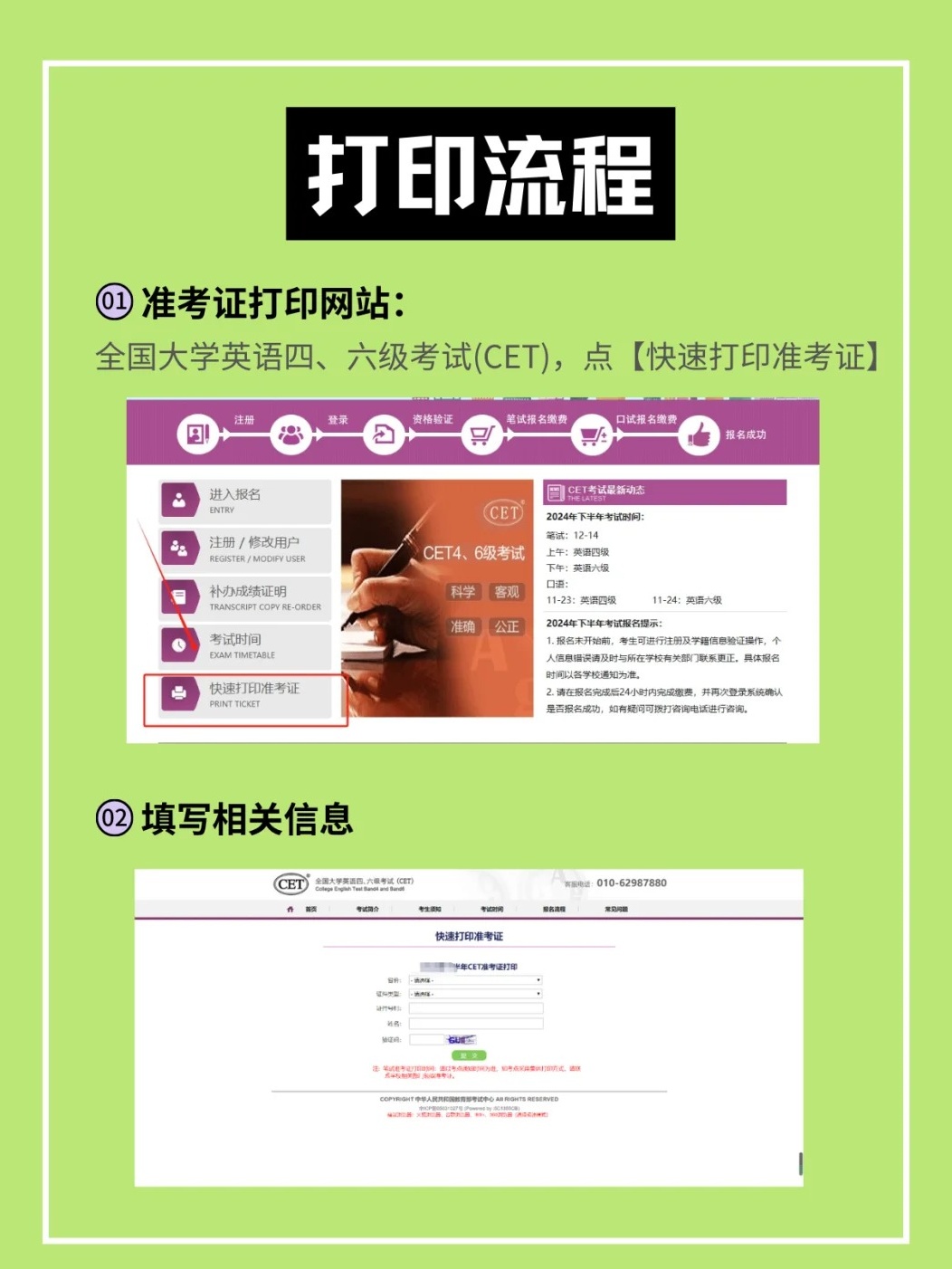 4级打印准考证流程
