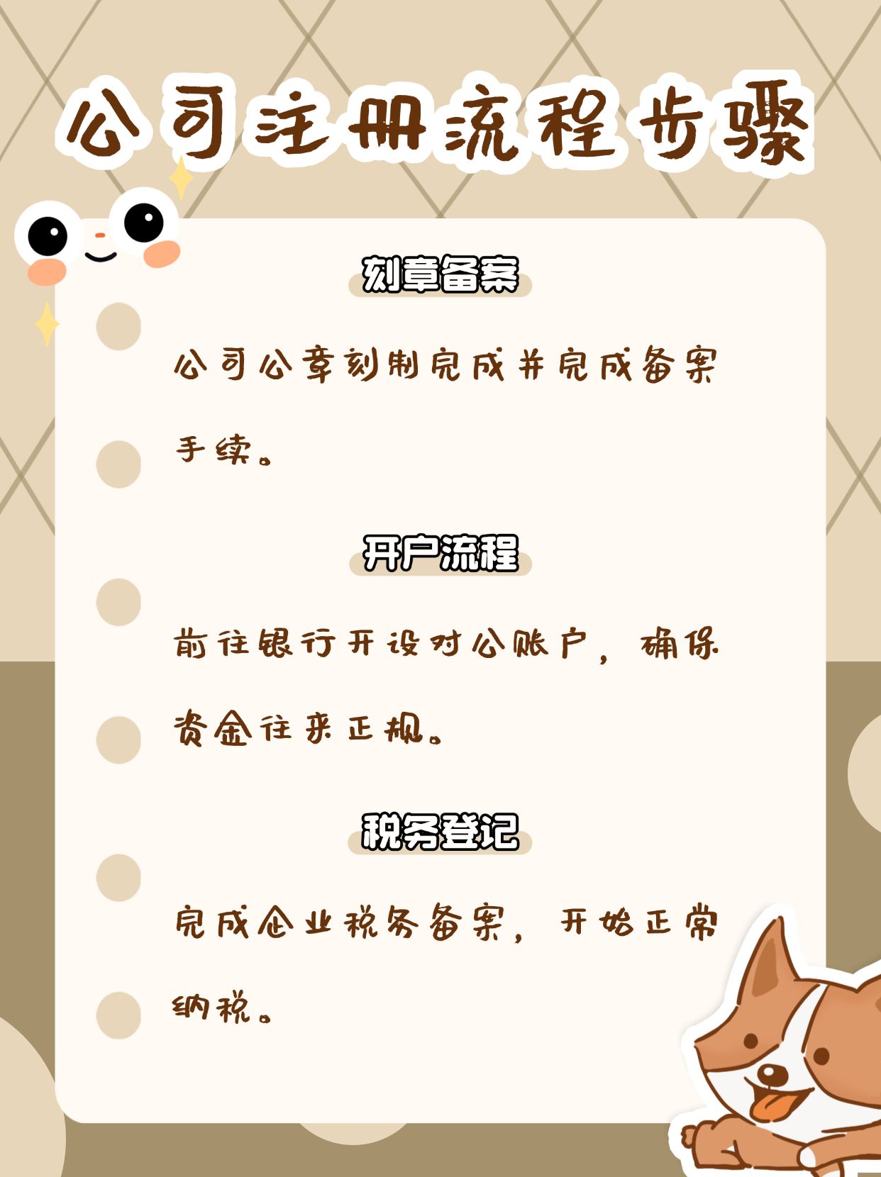 想自己注册公司,步骤怎么走?
