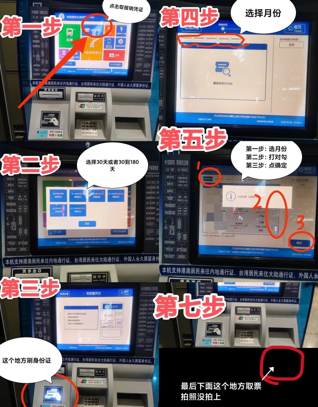 如何进行车票售票