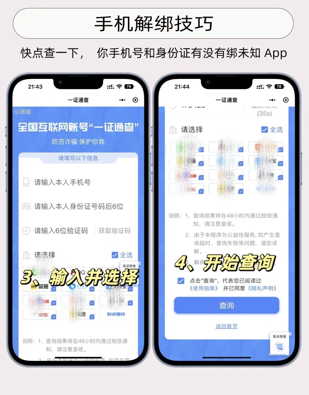 如何通过手机号确认身份
