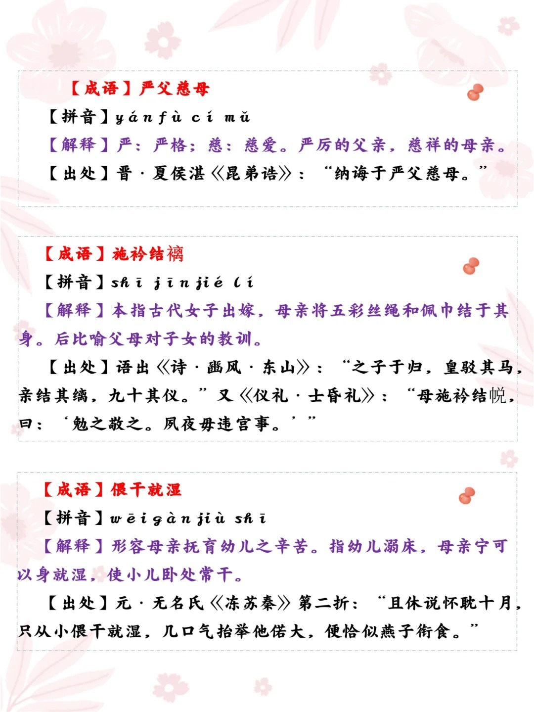 速看：形容母亲的成语你知道多少？