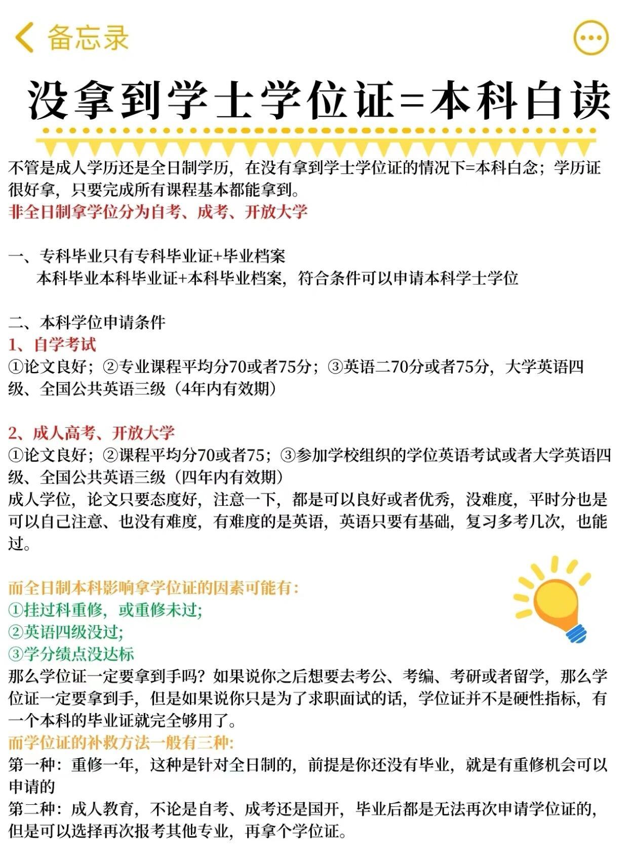 学位证没拿到怎么办？一文看懂解决方案