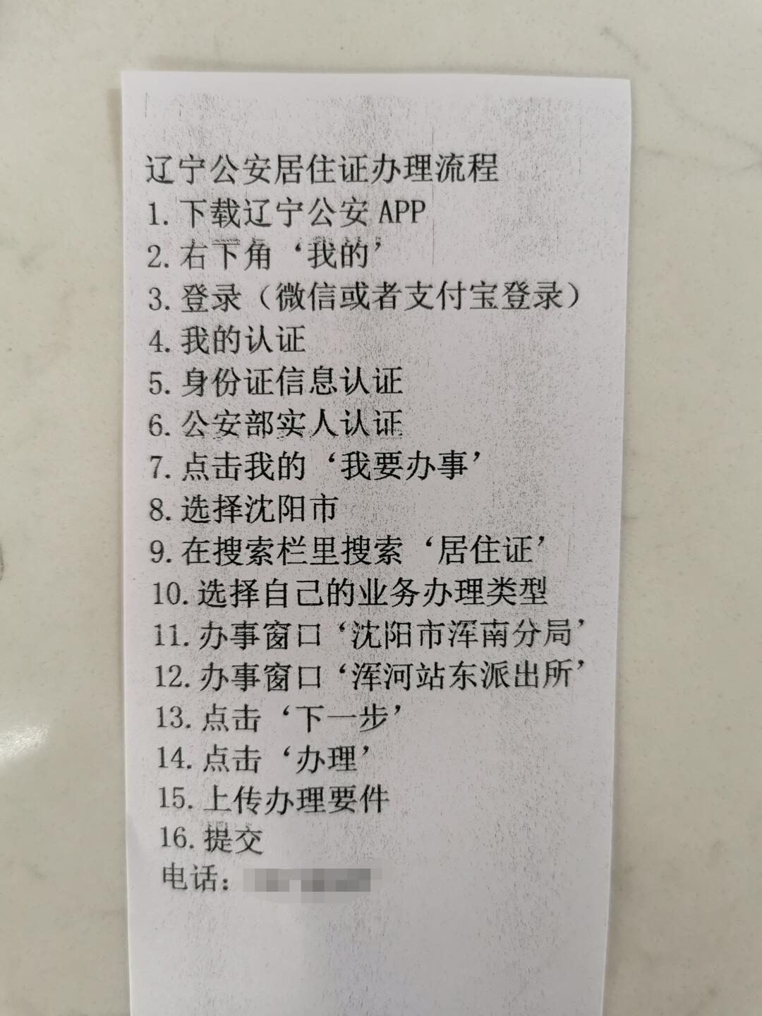 沈阳居住证办理全攻略