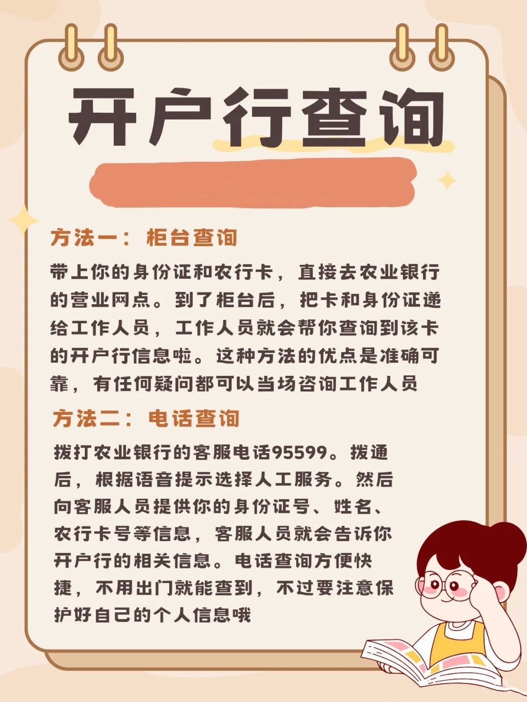 农业银行卡开户行查询