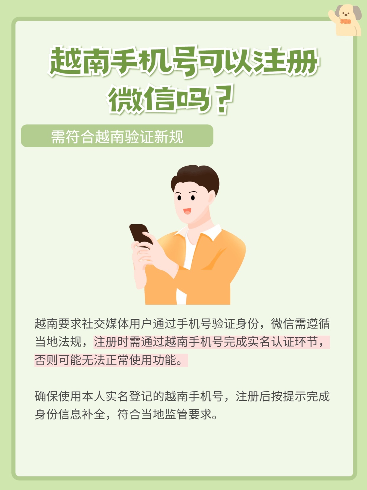 越南的手机号可以注册微信吗安全吗