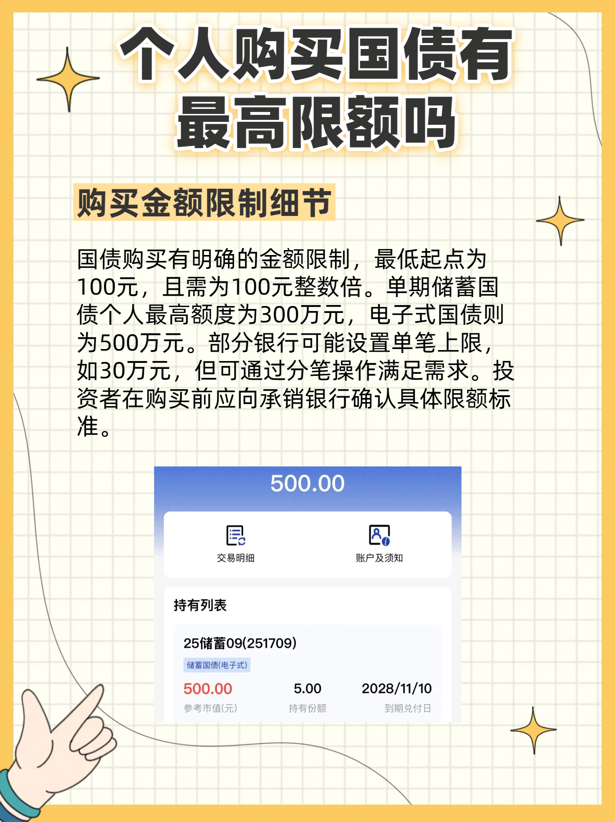 个人购买美国国债限额多少合适呢