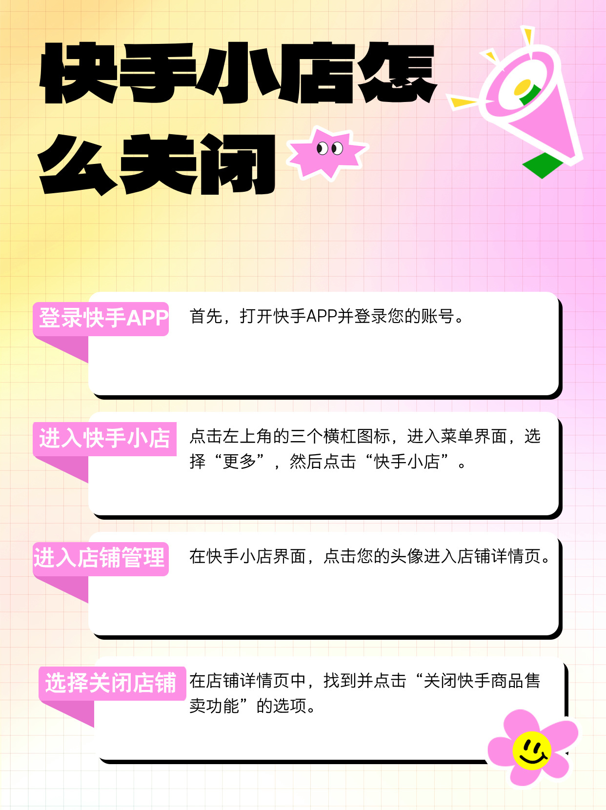 如何关闭快手小店? 关闭快手小店的步骤与大家分享！  第1张
