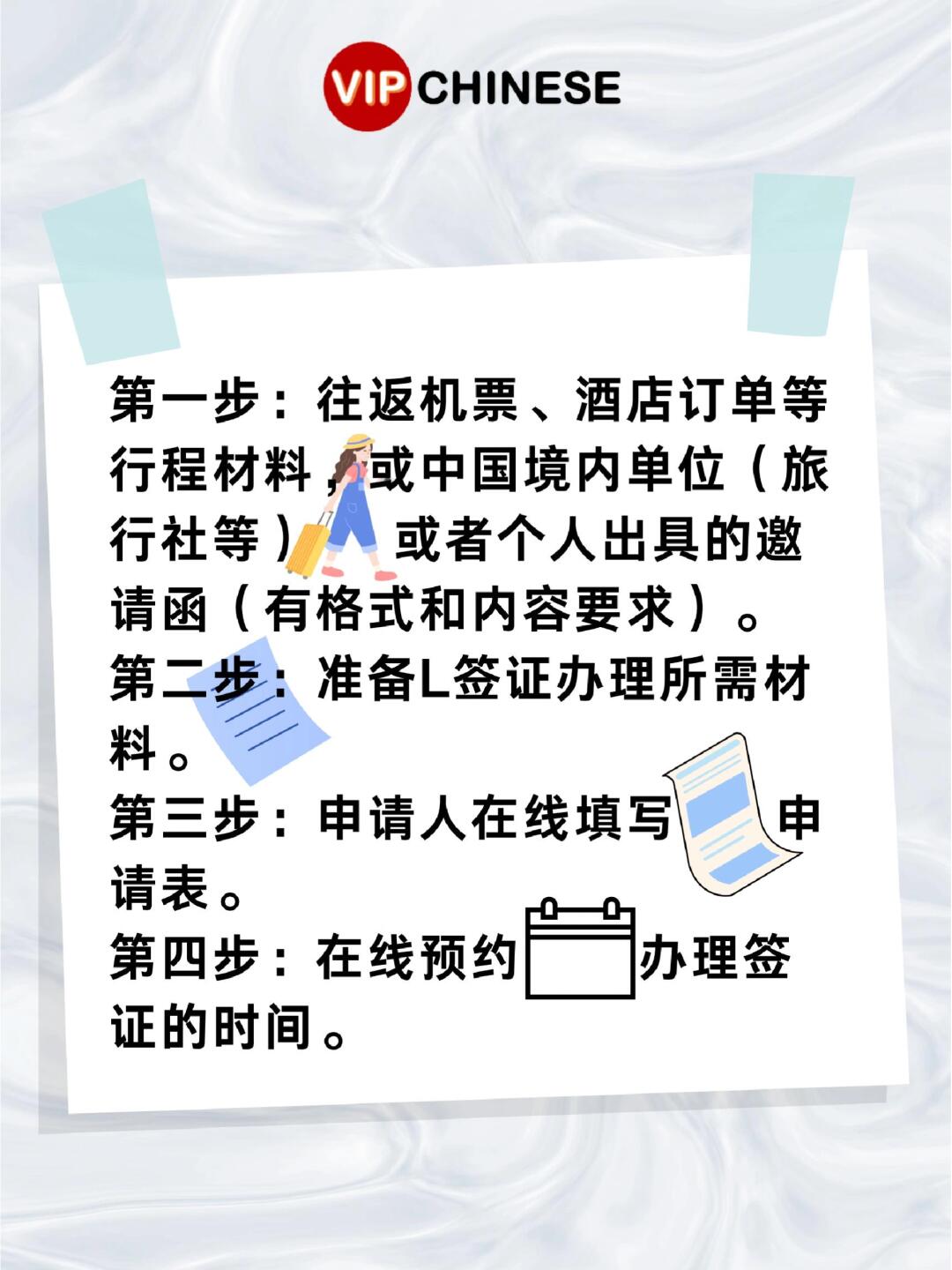 外国人来华l签办理指南