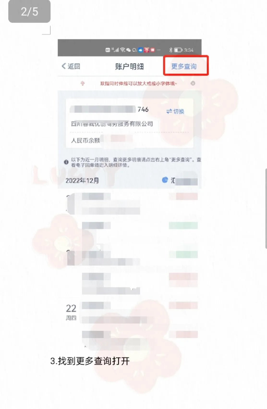 工商银行企业手机银行，流水回单导出流程