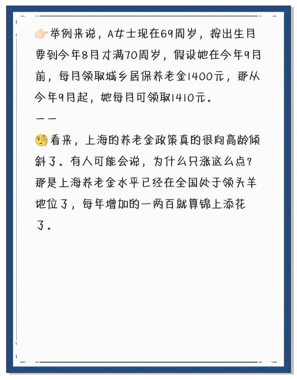 上海70岁以上老人养老金上涨，80岁以上每月增20元