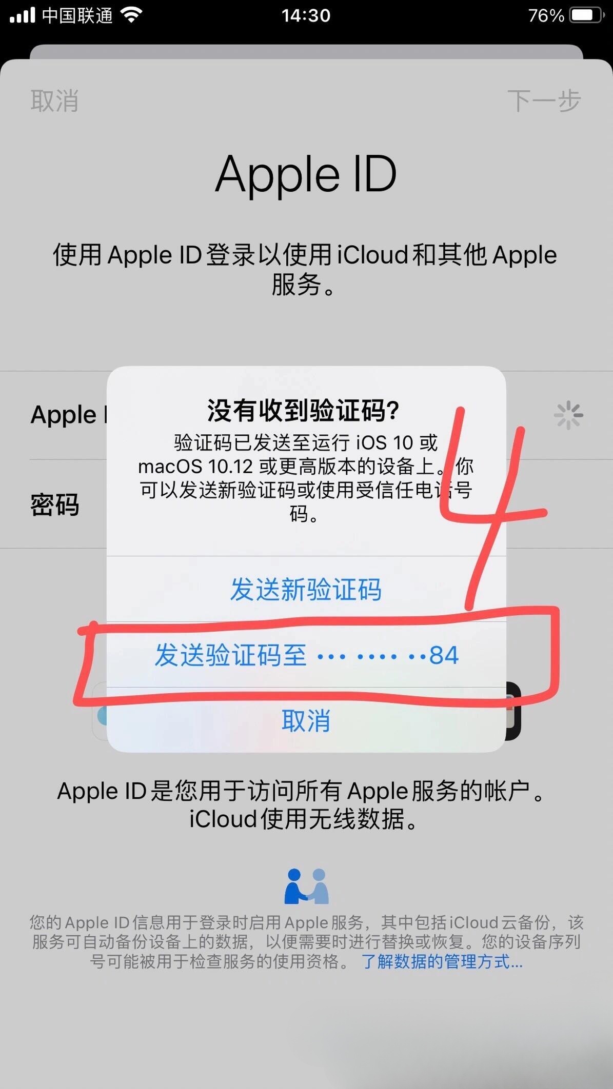 iphone注册密码不匹配