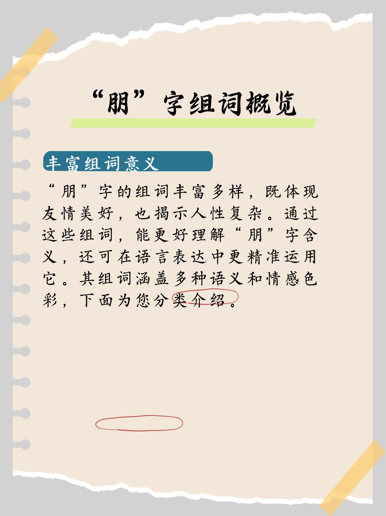 朋的组词有哪些