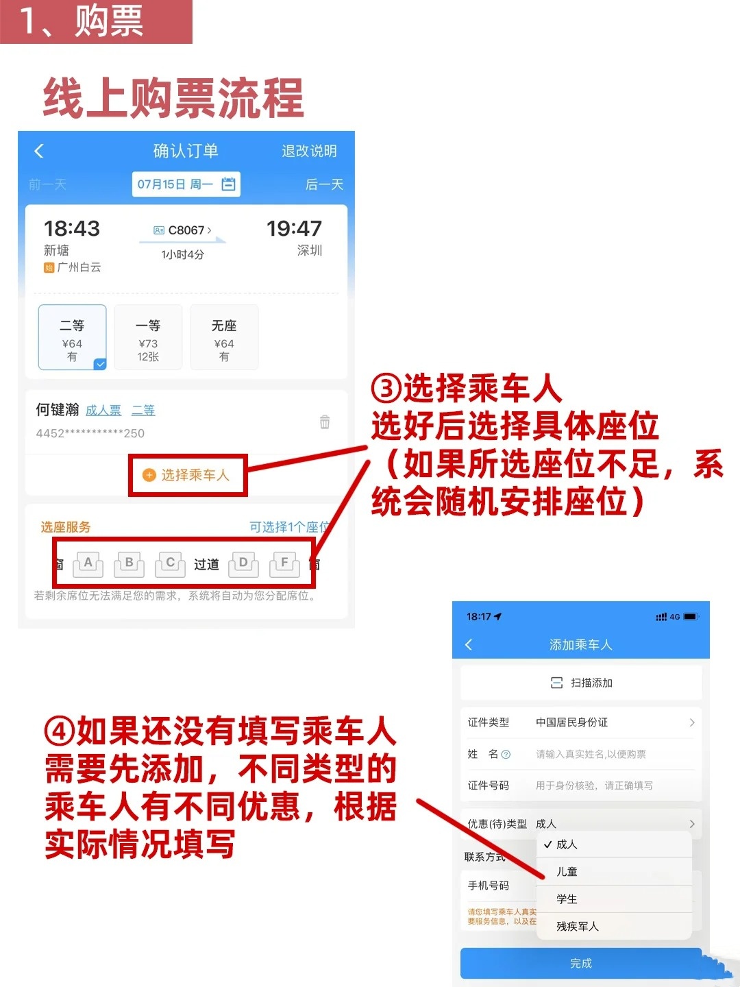 怎么购买高铁票具体步骤