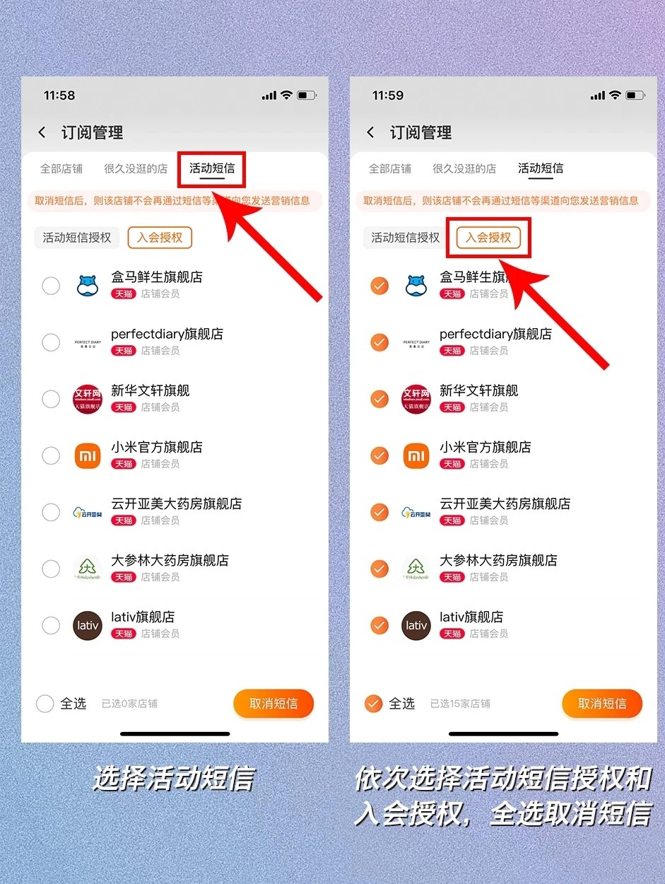 如何取消淘宝广告短信