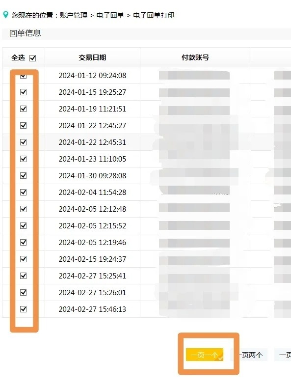 带你了解：农行手机银行电子回单在哪里