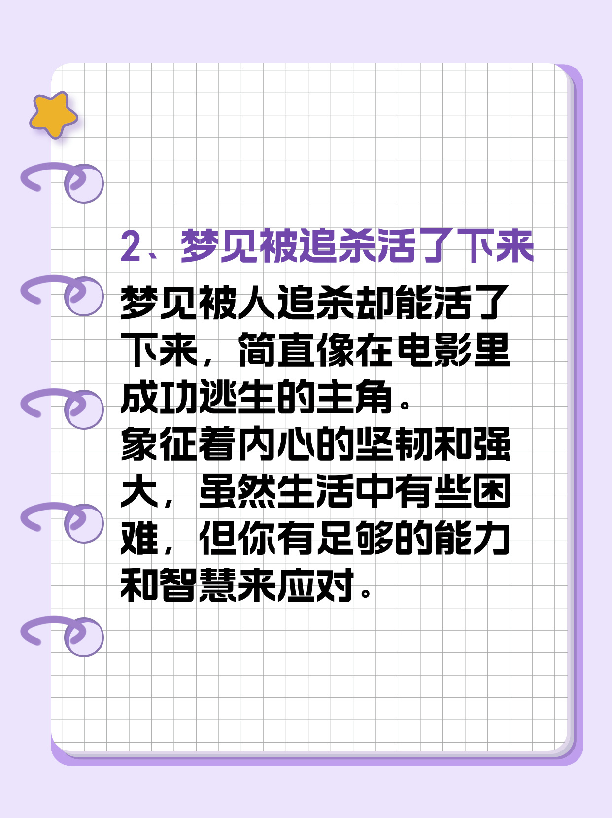 解析梦境，当梦中出现喜欢的人杀自己的情境