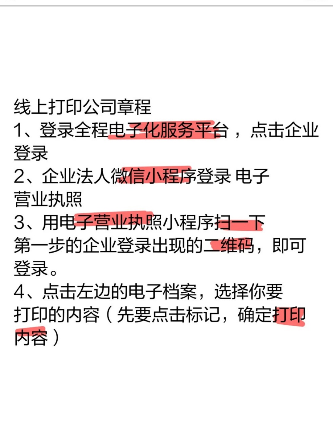 注册的公司章程在哪里查
