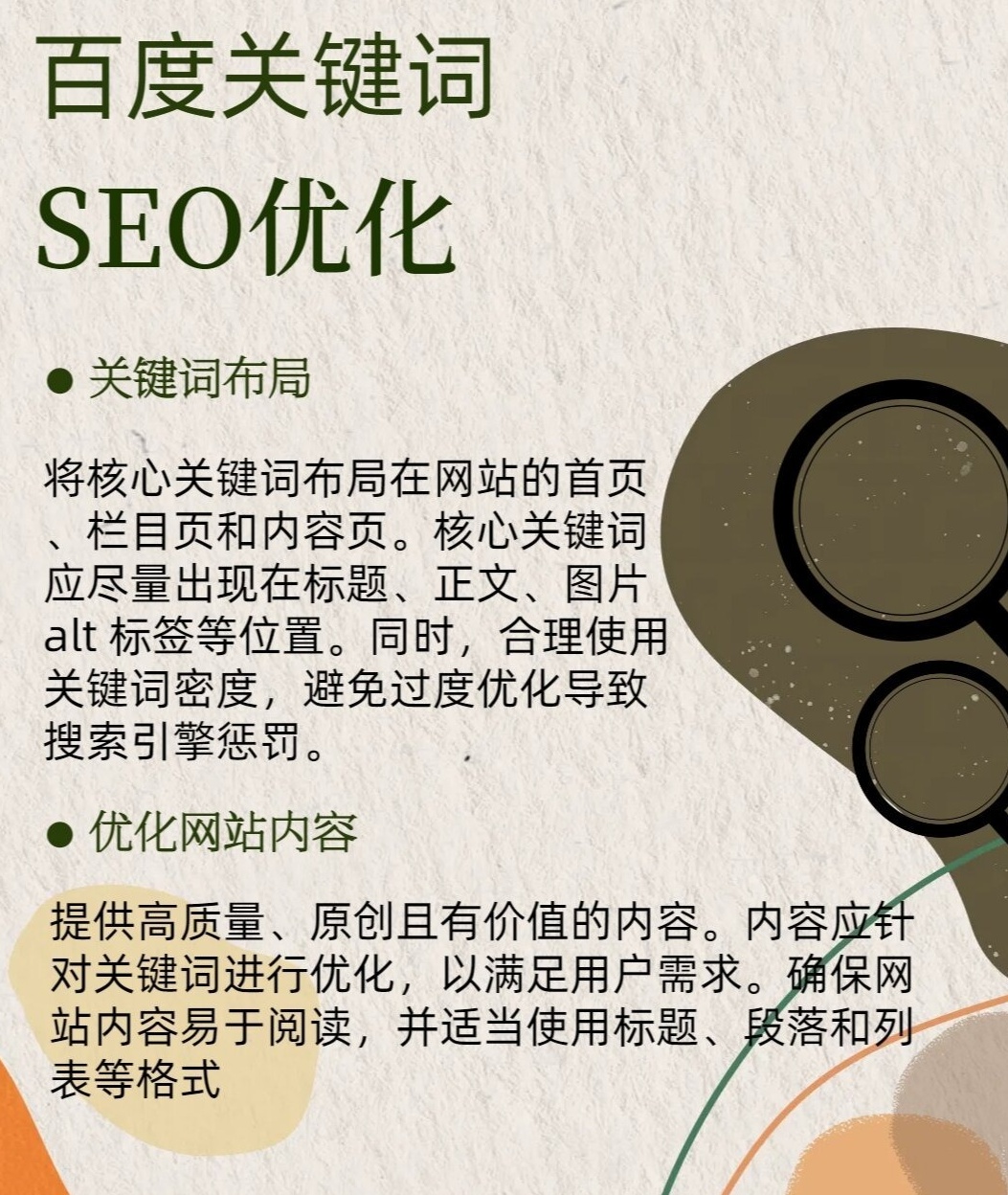 带你了解：百度seo关键词排名优化技巧