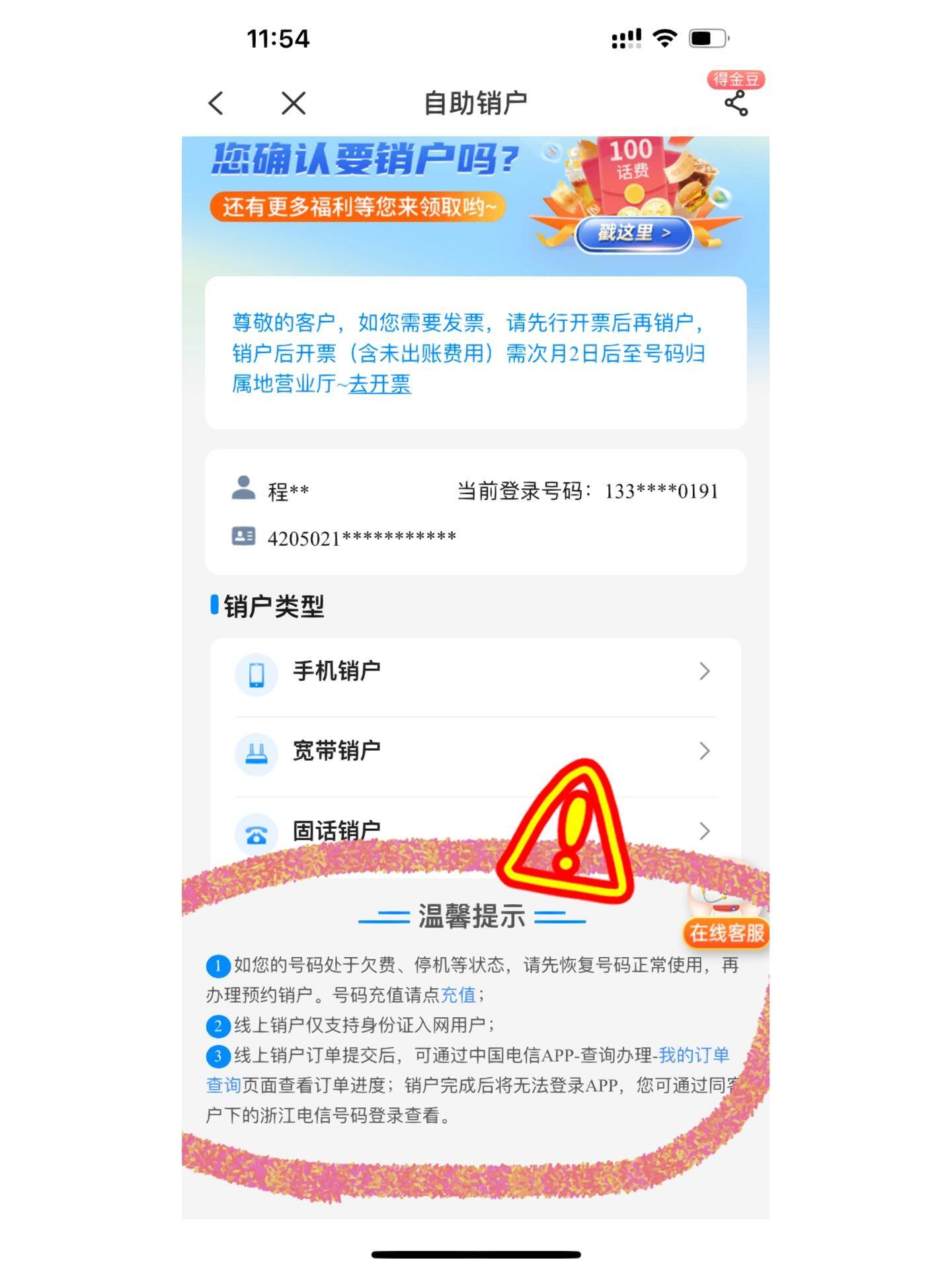 购买电信电话号码注销流程