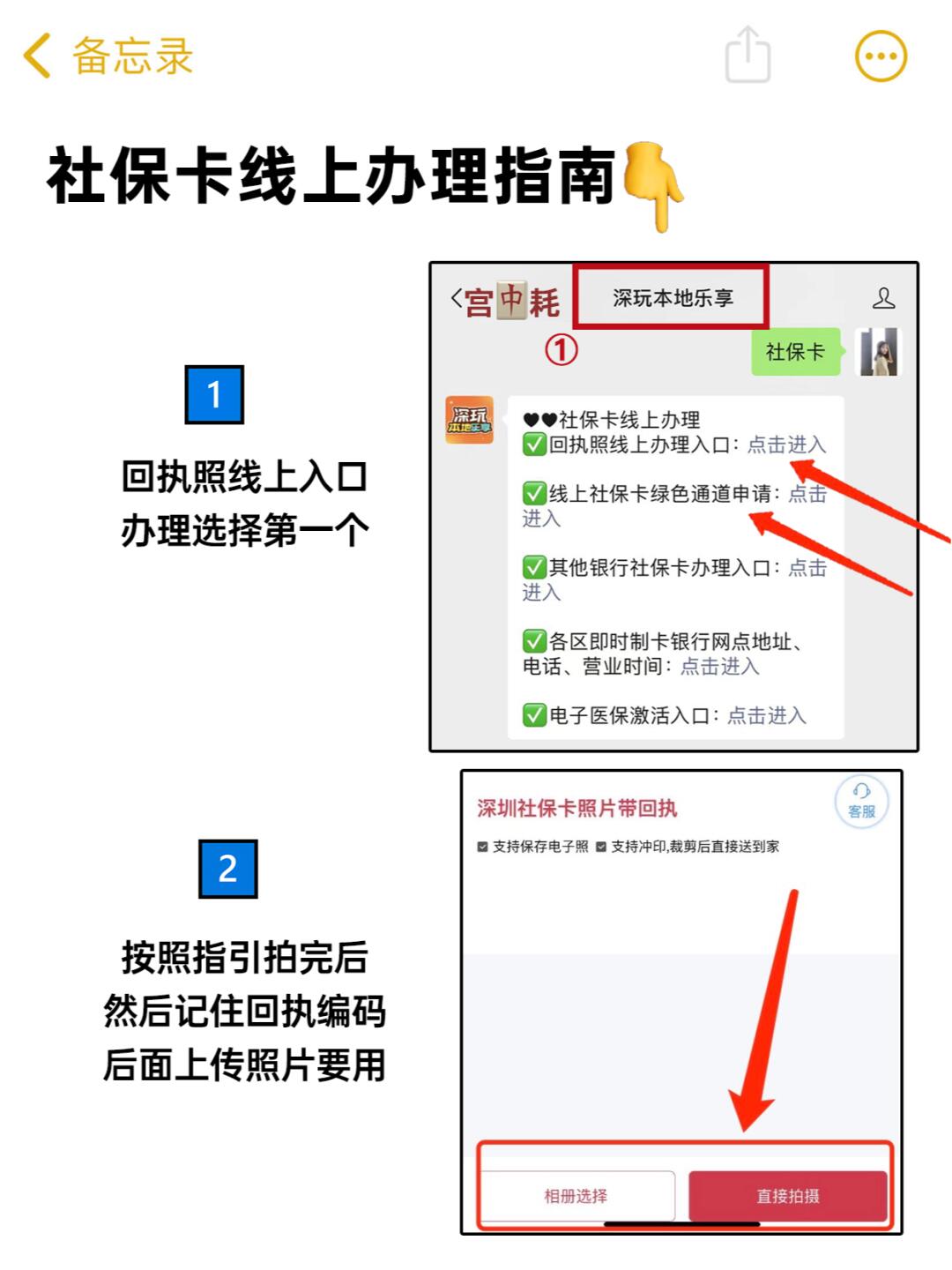 深圳社保卡线上办理全攻略