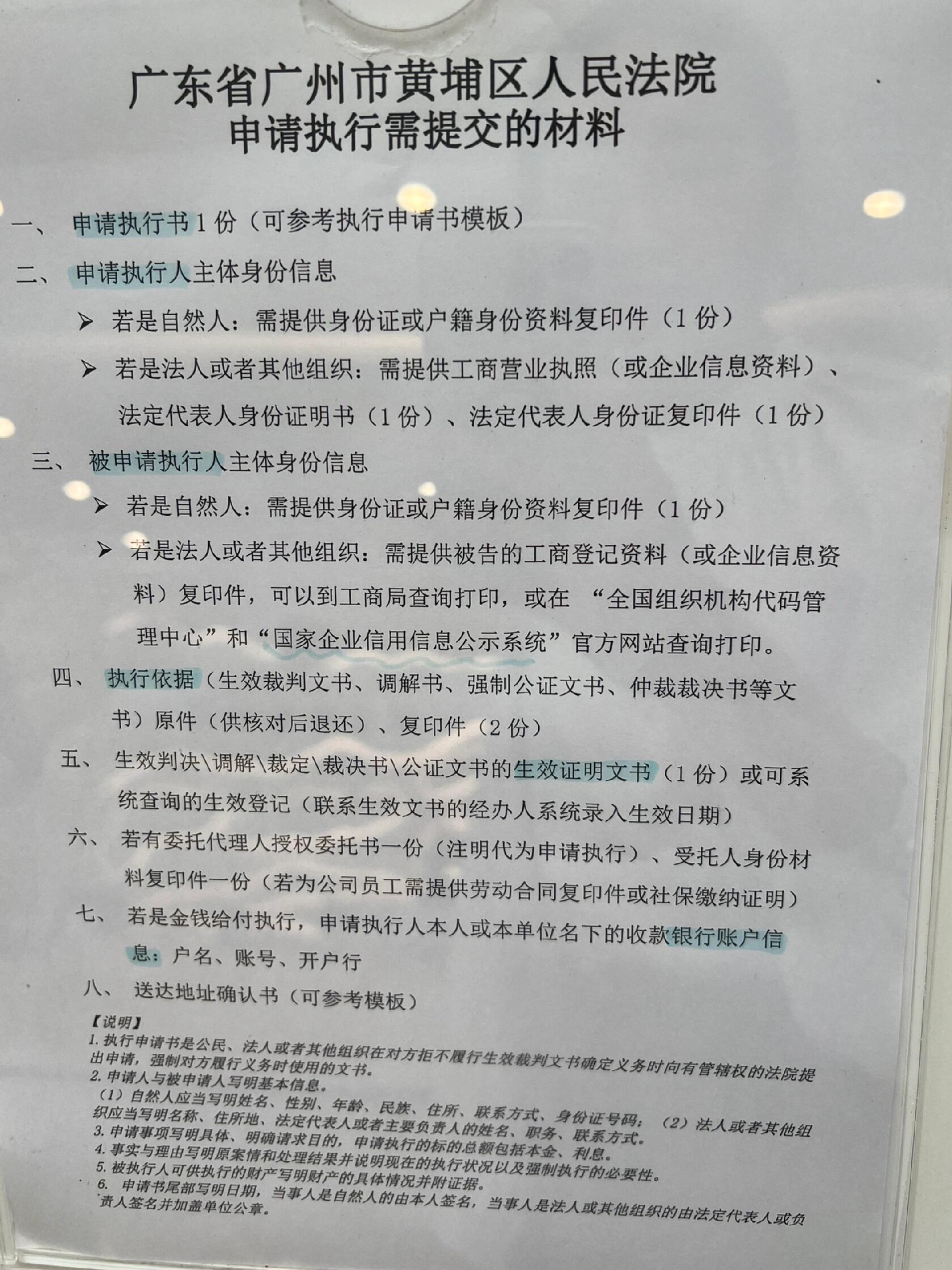 广州黄埔法院立案执行材料指南