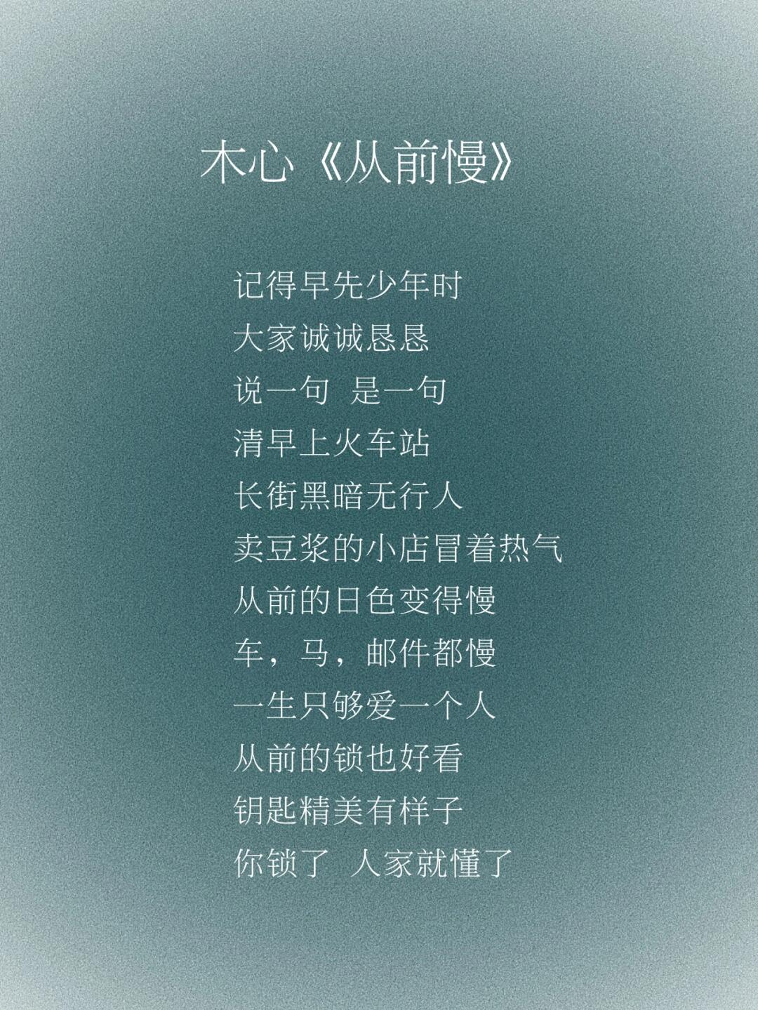 重温经典《从前慢》——木心笔下的时光
