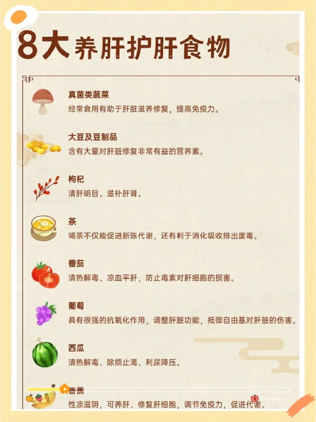 养肝护肝指南，肝不好要多吃这些食物