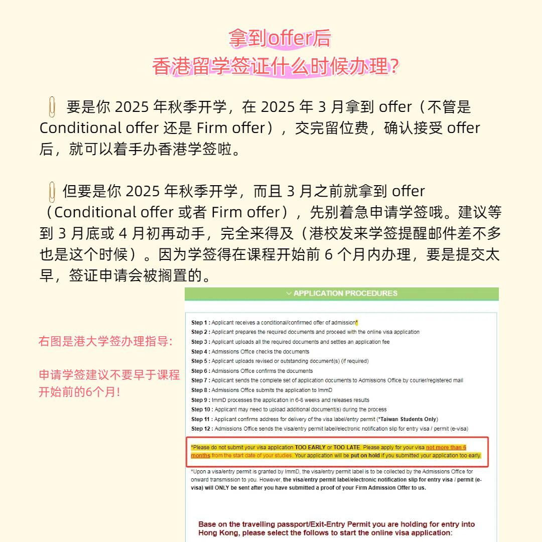香港留学签证办理时间指南