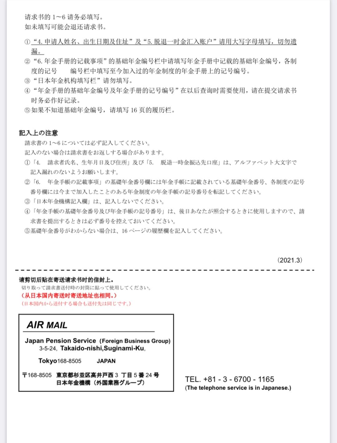 日本回国年金退税全攻略