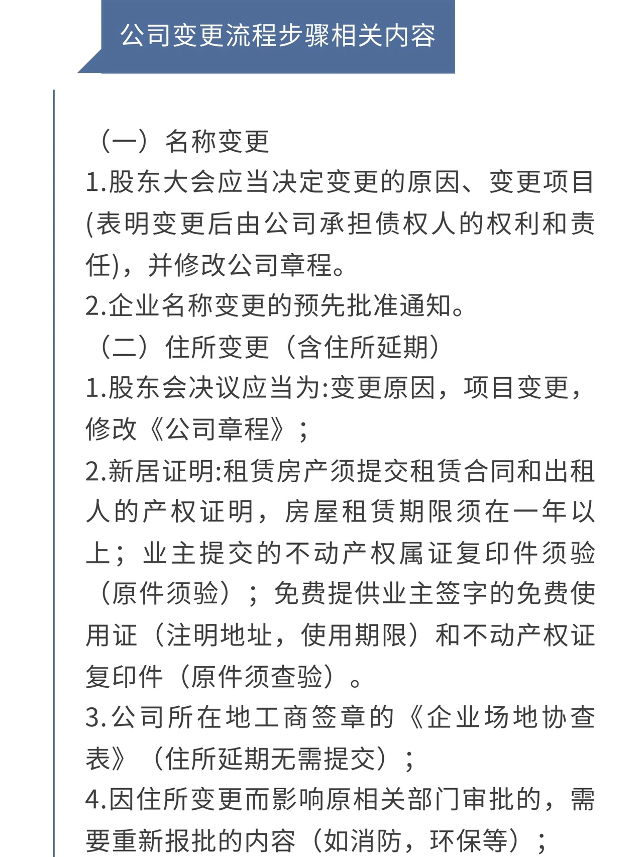 公司注册资金变更需要什么材料和手续
