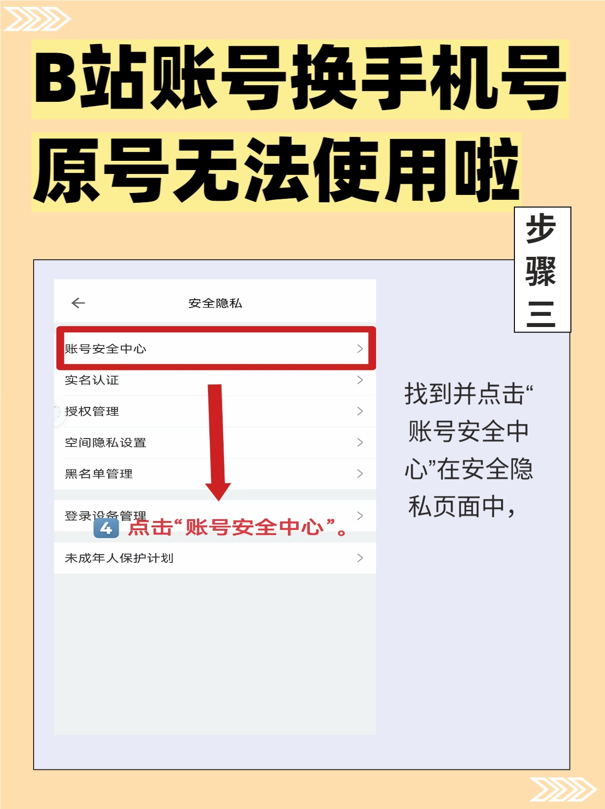 b站手机号无法使用怎么办