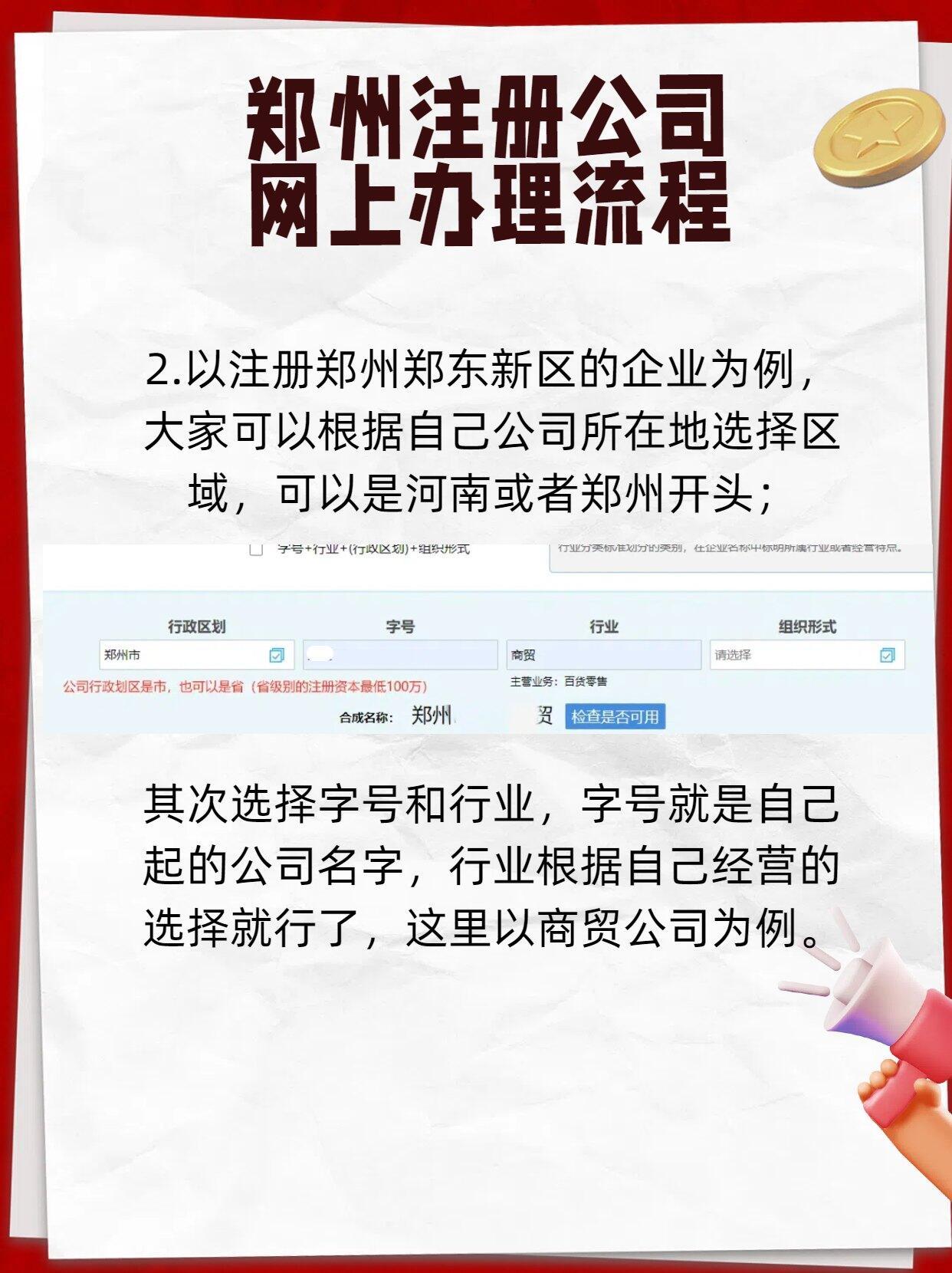 一文看懂：郑州公司注册网上流程