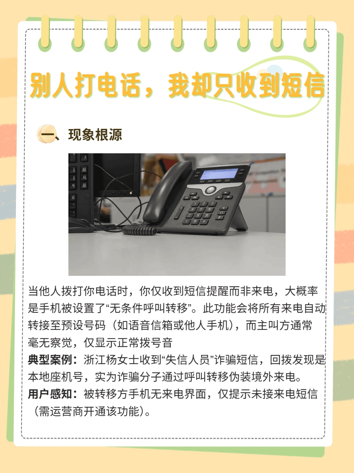 为什么打电话的时候会收到短信