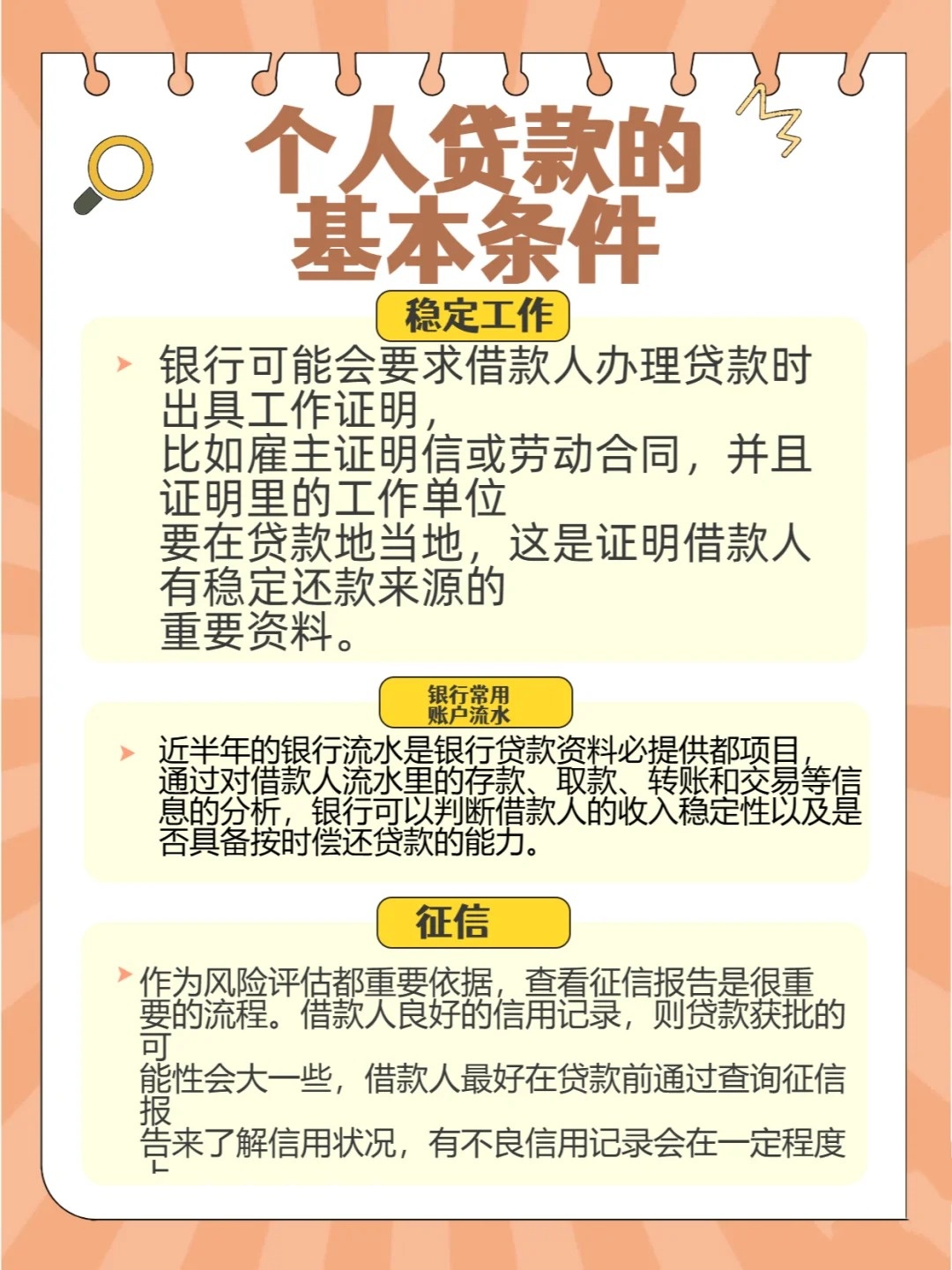 个人贷款需要哪些条件