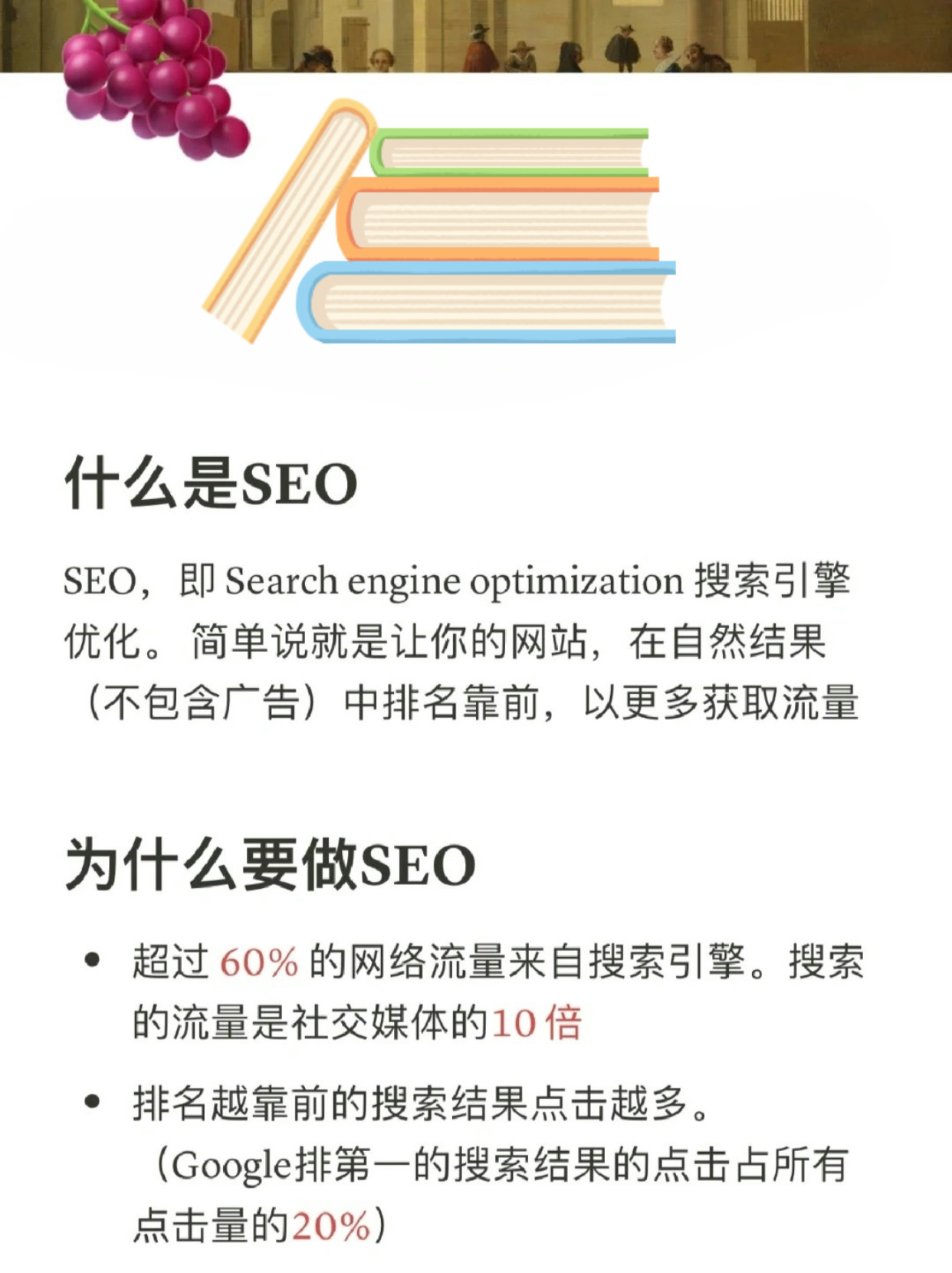速看：seo优化是什么？