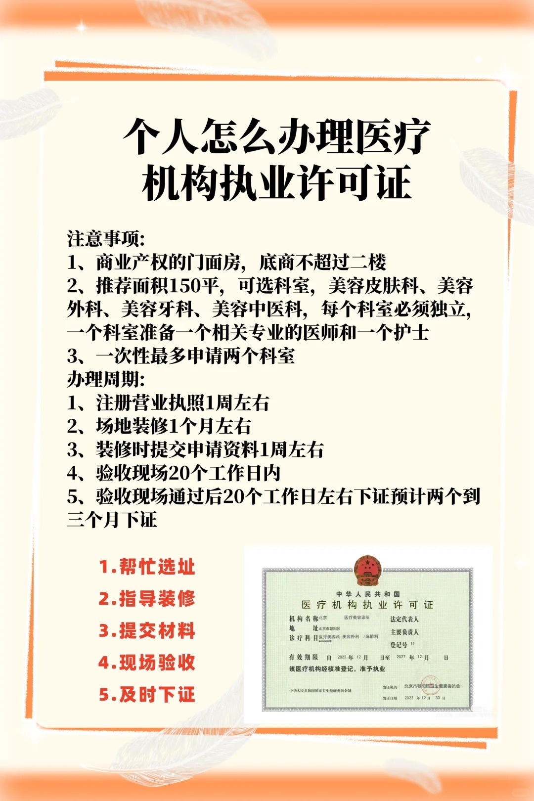 注册公司怎么办理医疗机构许可证