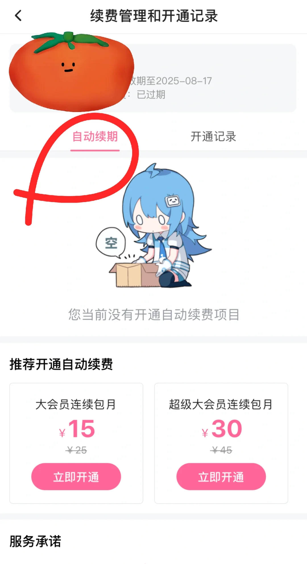 b站账号购买自动发货怎么取消