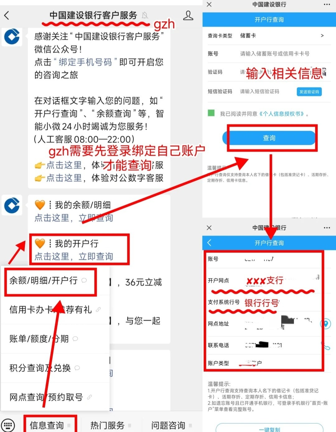 手机如何开通银行短信通知业务