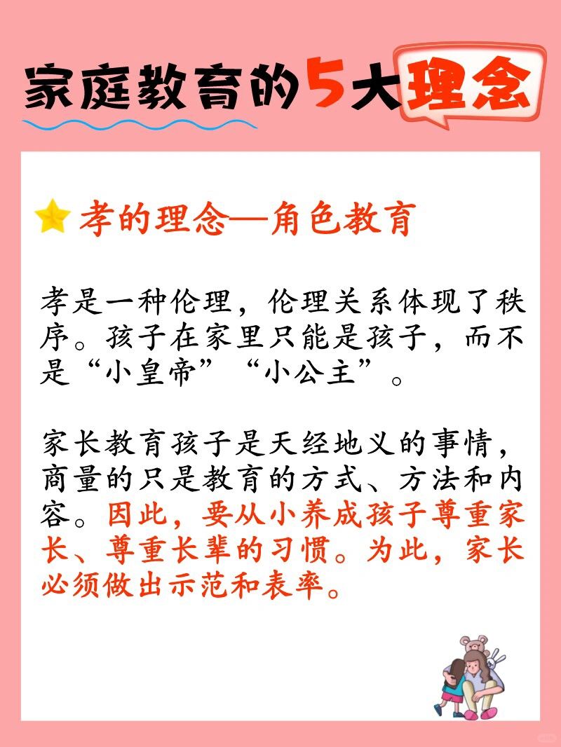 家长必看家庭教育的5大理念